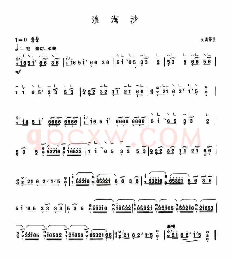 浪淘沙（【上海筝会】考级一级曲目）