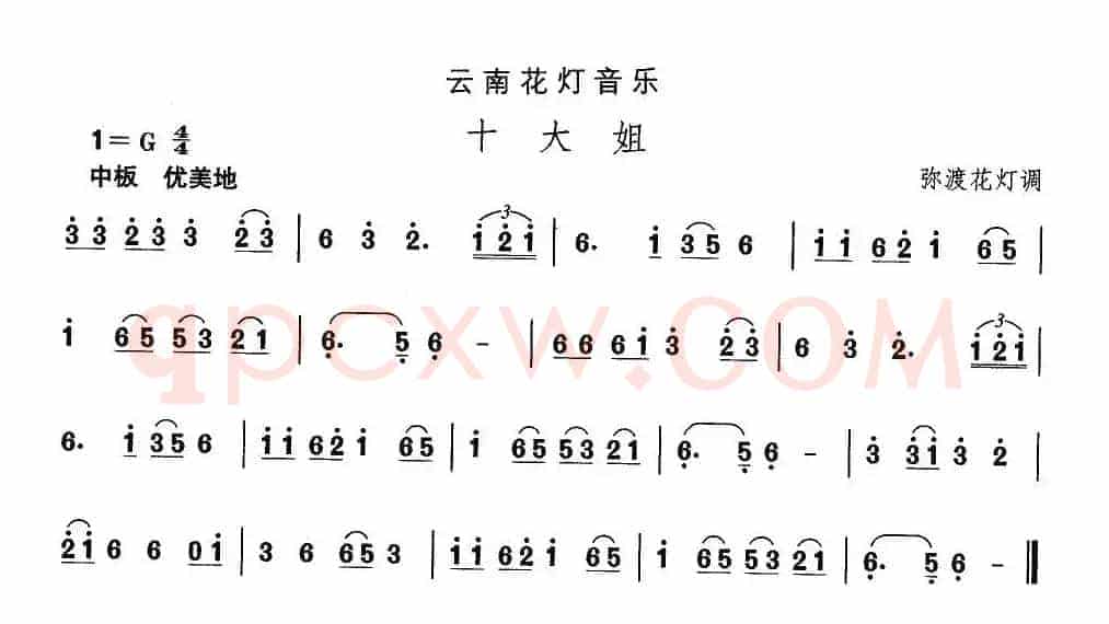 中国民族民间舞曲选（六)云南花灯：十大）