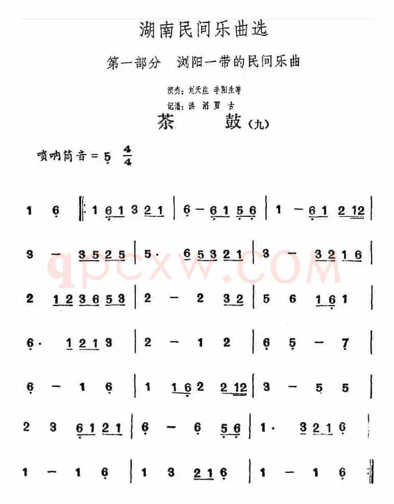 湖南民间乐曲选：茶鼓（九）