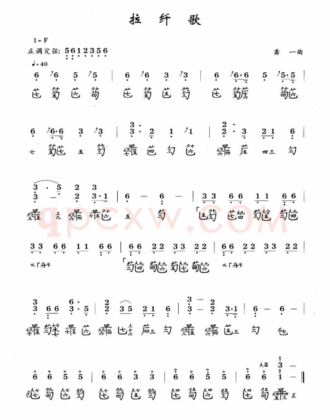 拉纤歌（古琴谱、简谱+减字谱）