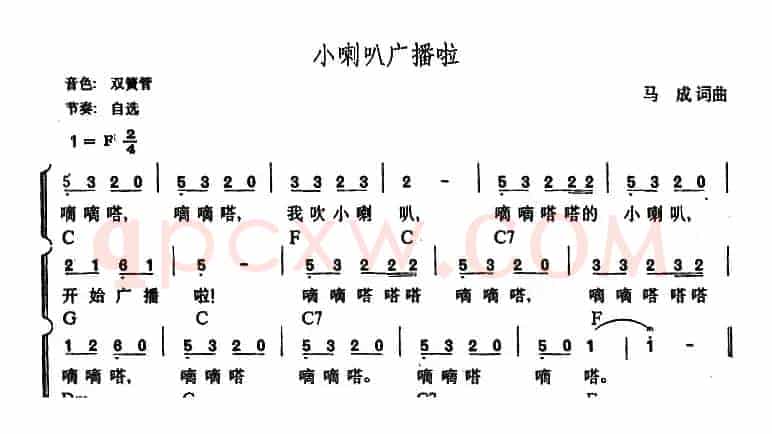 幼儿律动音乐：小喇叭广播啦