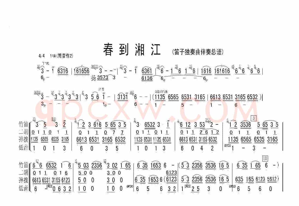 春到湘江（笛子独奏曲）