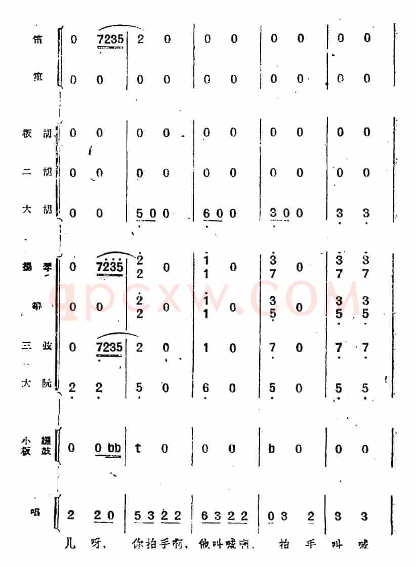 歌剧《小二黑结婚》第一曲 为什么二黑哥还不回还（民乐合奏总谱）