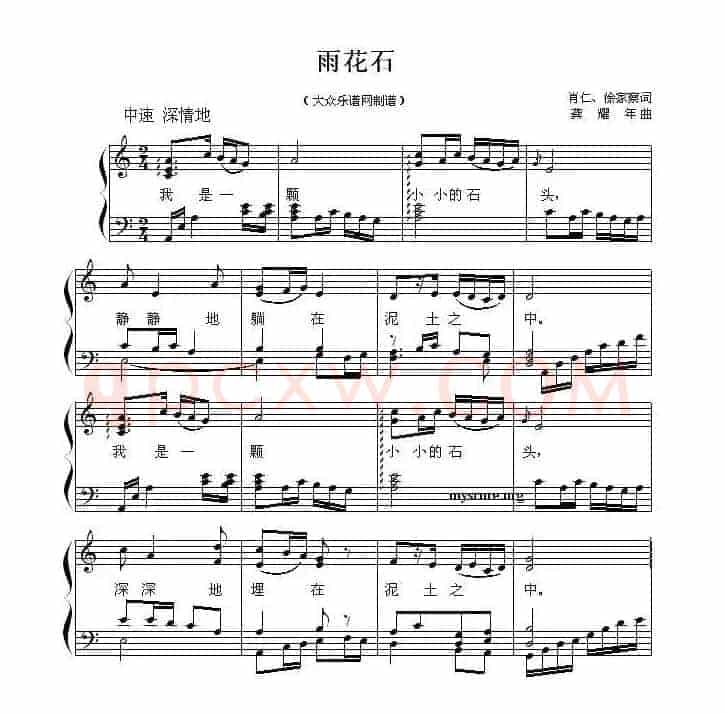 雨花石（少儿歌曲钢琴弹唱谱）