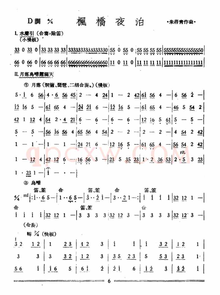 枫桥夜泊（丝竹乐谱）