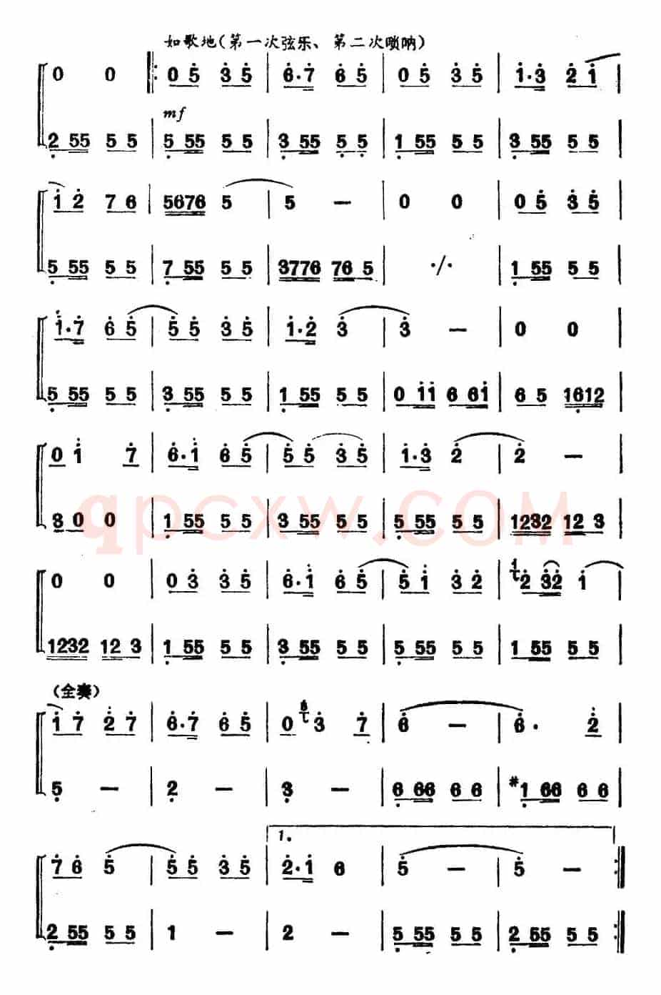 送粮路上（合奏）