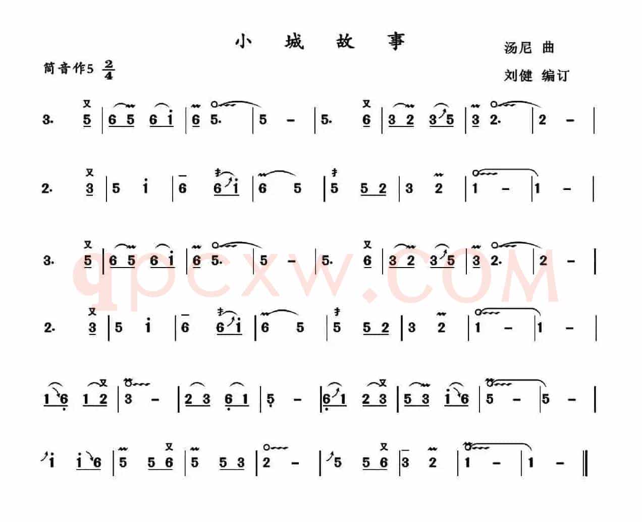 小城故事