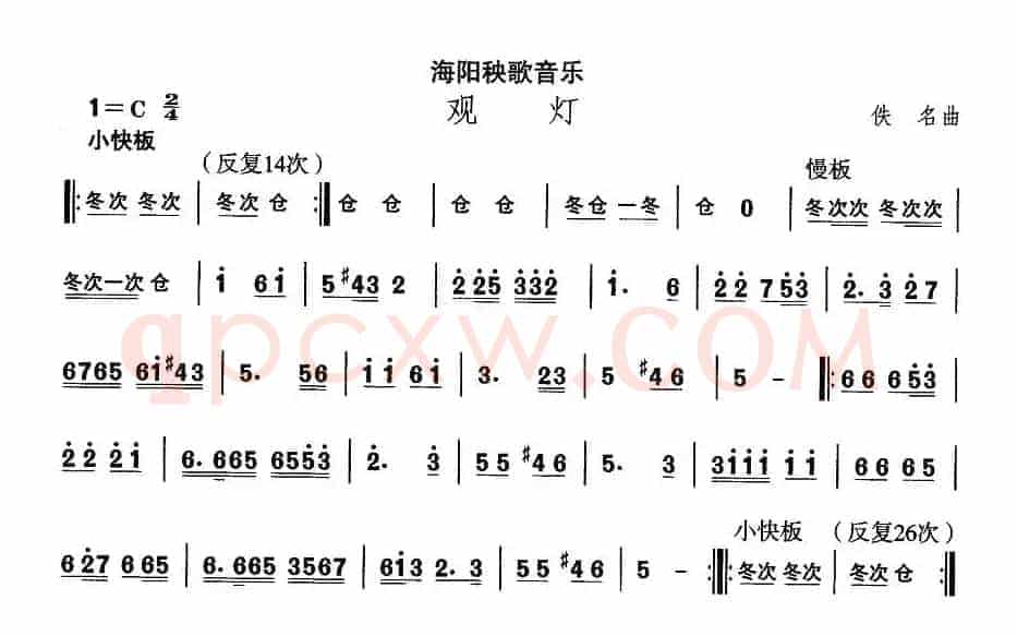 中国民族民间舞曲选（二)山东秧歌：海阳秧歌-观）