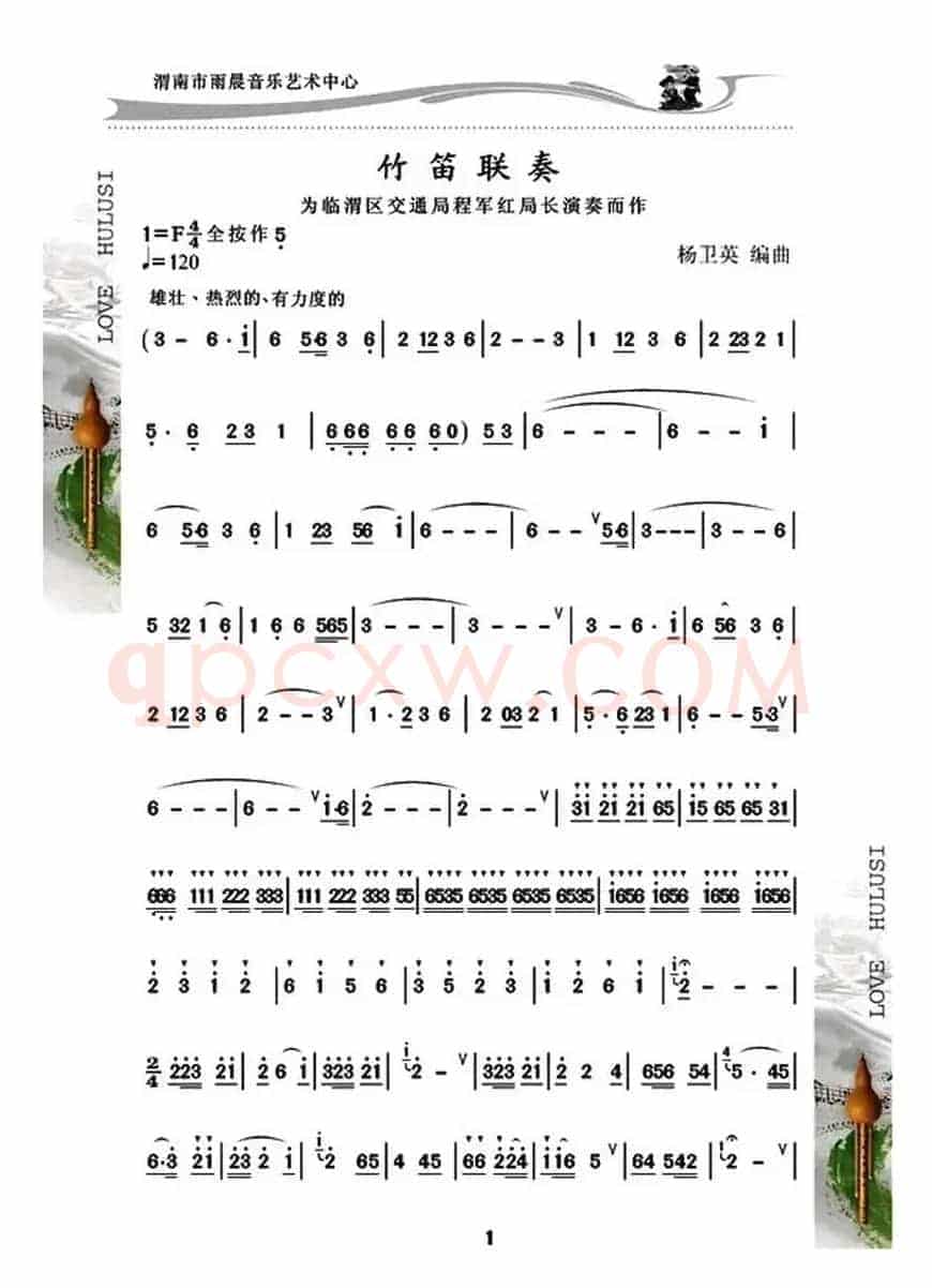 竹笛联奏