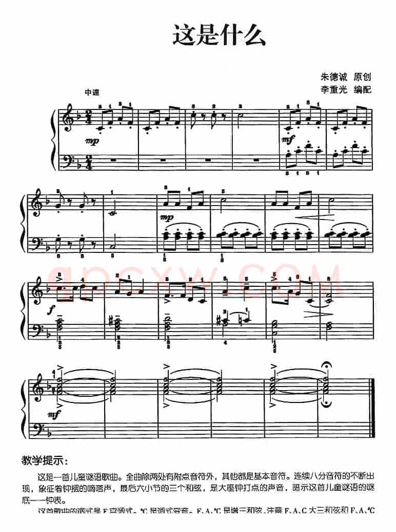 儿歌编配的趣味钢琴曲：这是什么