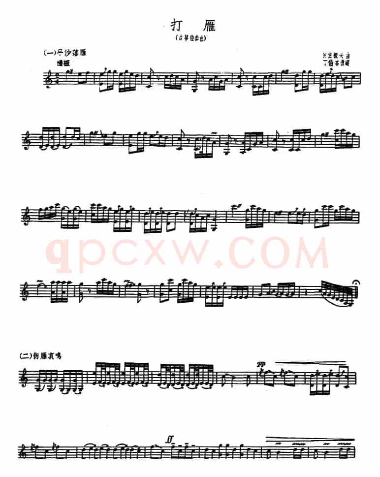 打雁（古筝独奏、河南板头曲 ）
