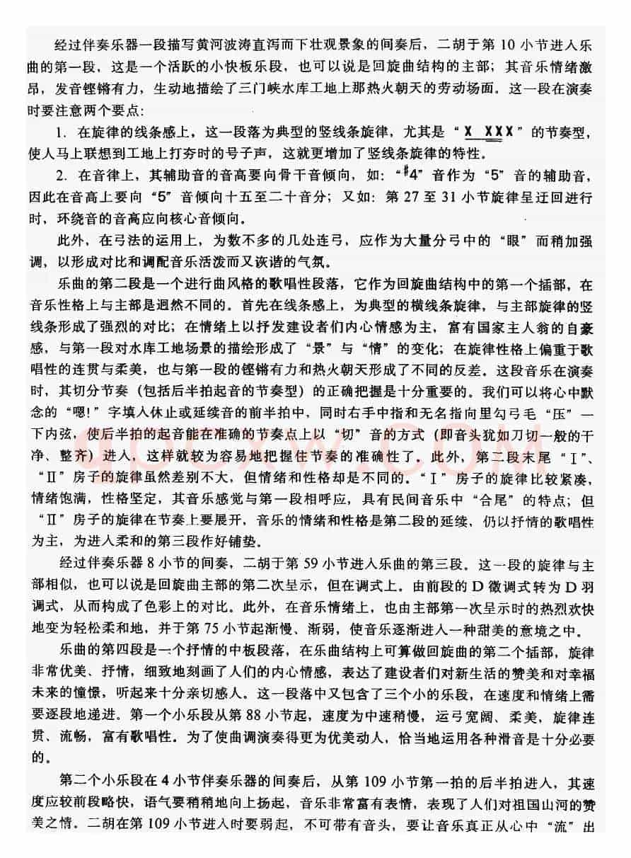 三门峡畅想曲（教学版）