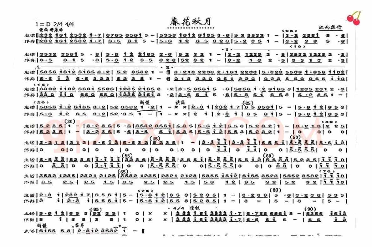 春花秋月（江南丝竹）
