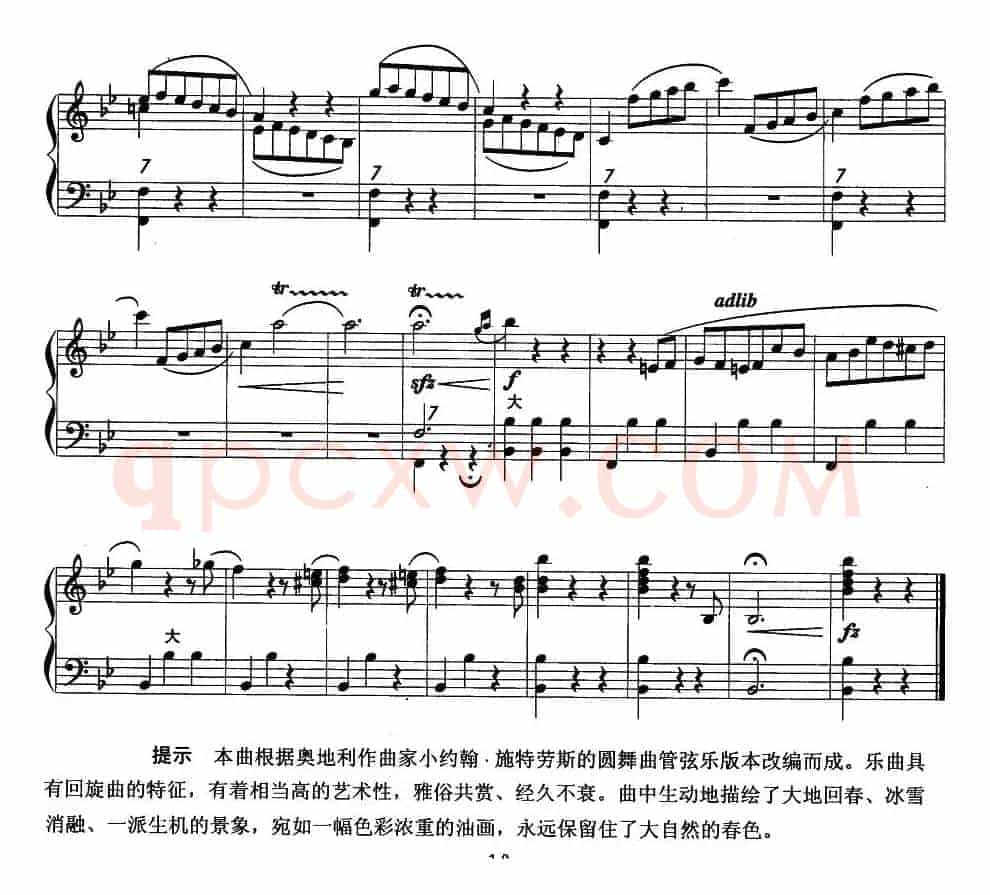 春之声