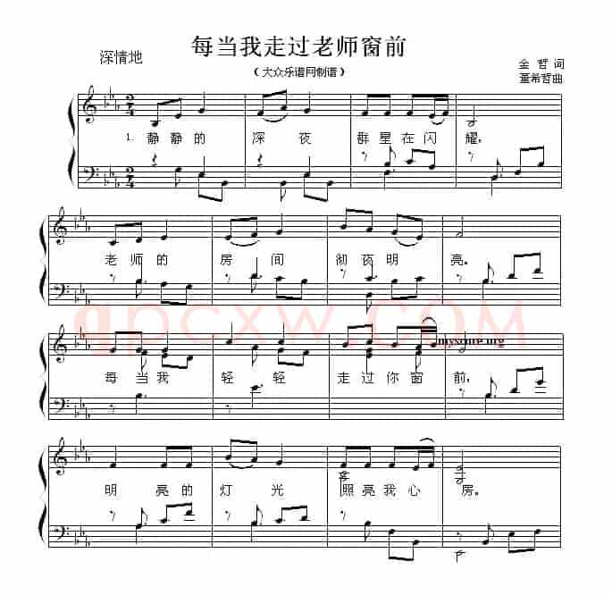 每当我走过老师窗前 （弹唱谱）