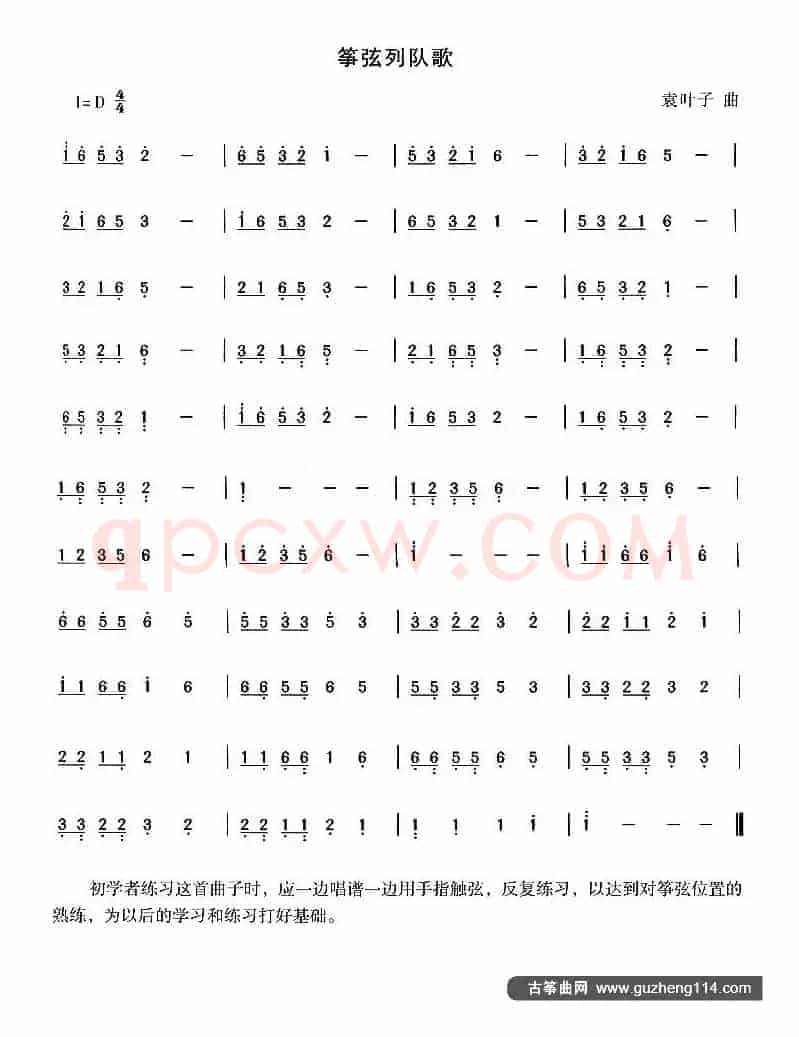 筝弦列队歌
