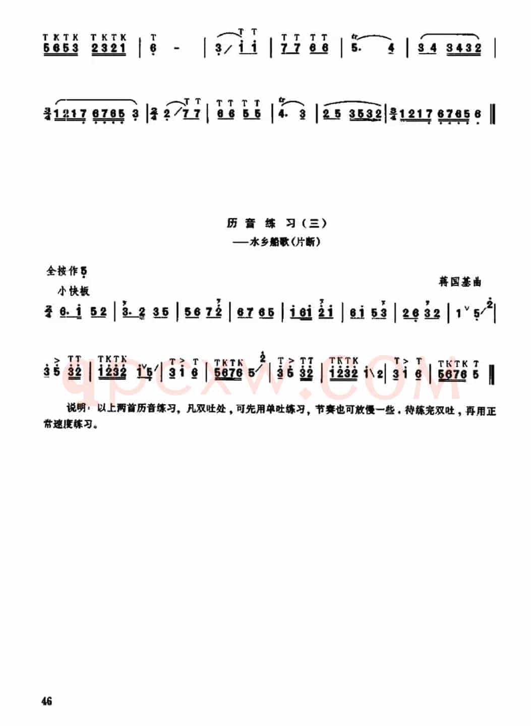 笛子厉音练习