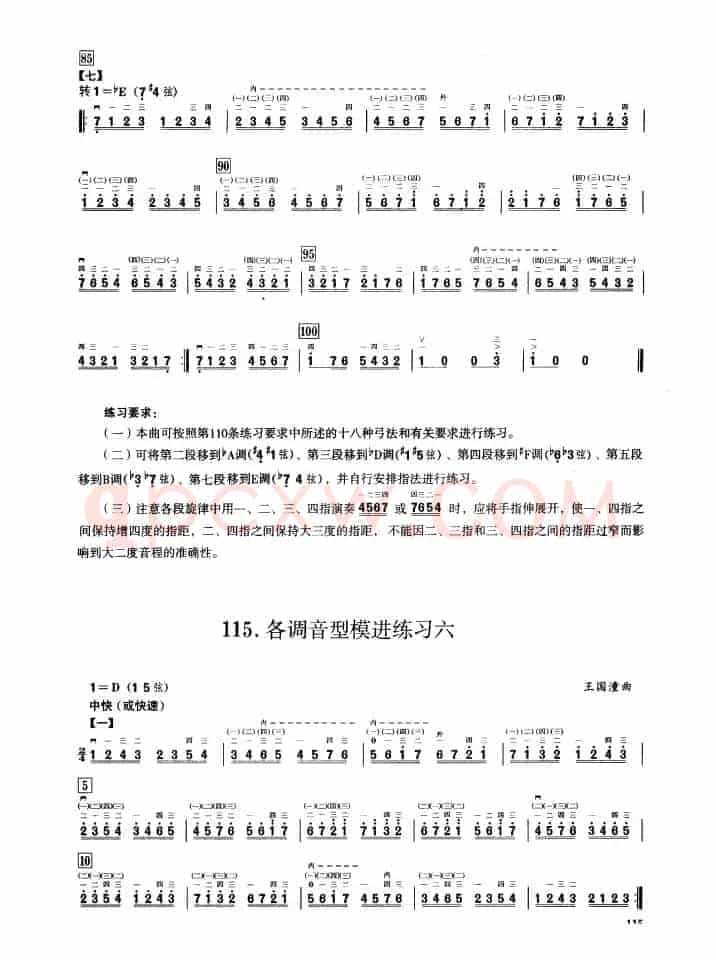 二、音型模进练习（二胡音阶练习）