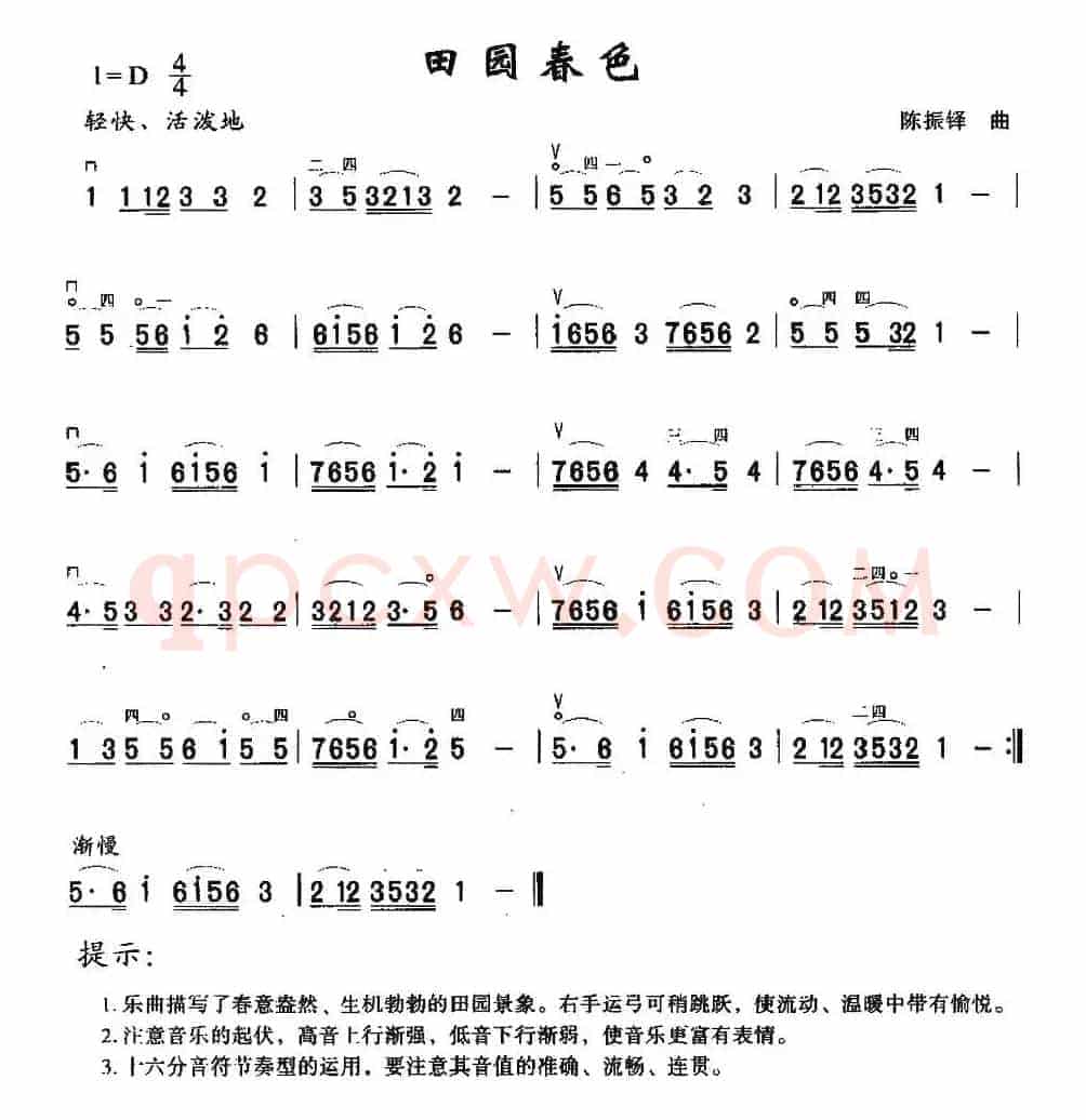 田园春色（4个版本）