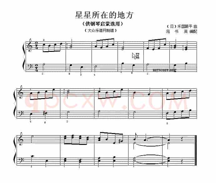 星星所在的地方（钢琴启蒙小曲·70）