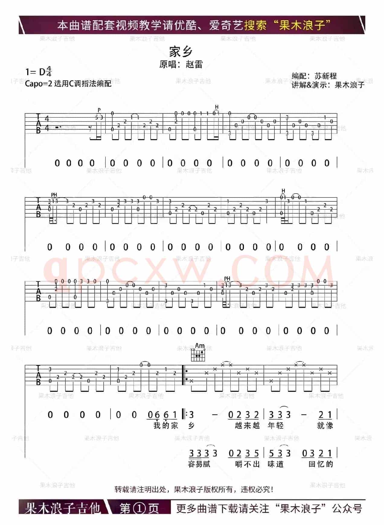 家乡（果木浪子编配版）