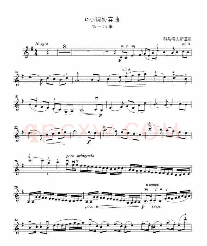 e小调协奏曲