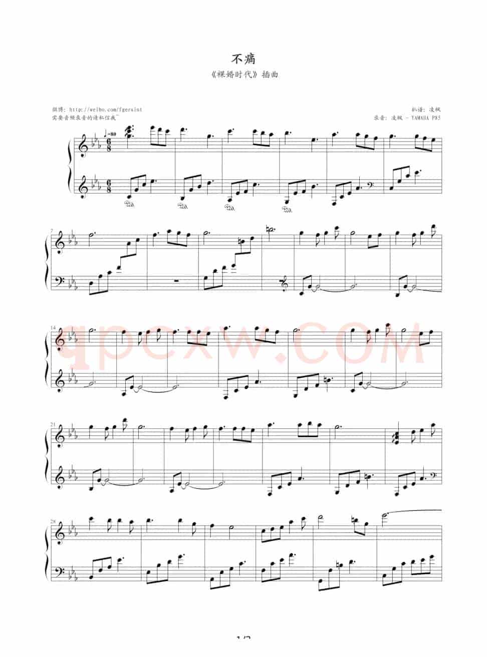 不痛（《裸婚时代》插曲）
