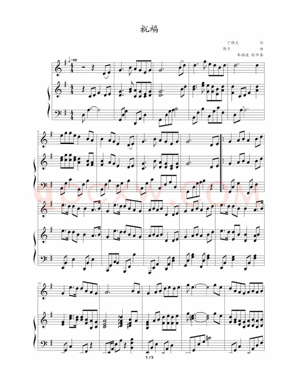 祝福（钢琴伴奏谱）（丁晓雯词 郭子曲、车路遥配伴奏）