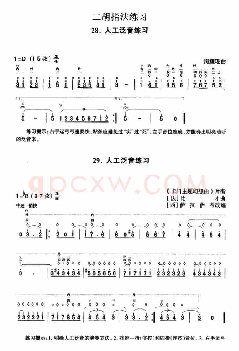 二胡指法练习：人工泛音练习