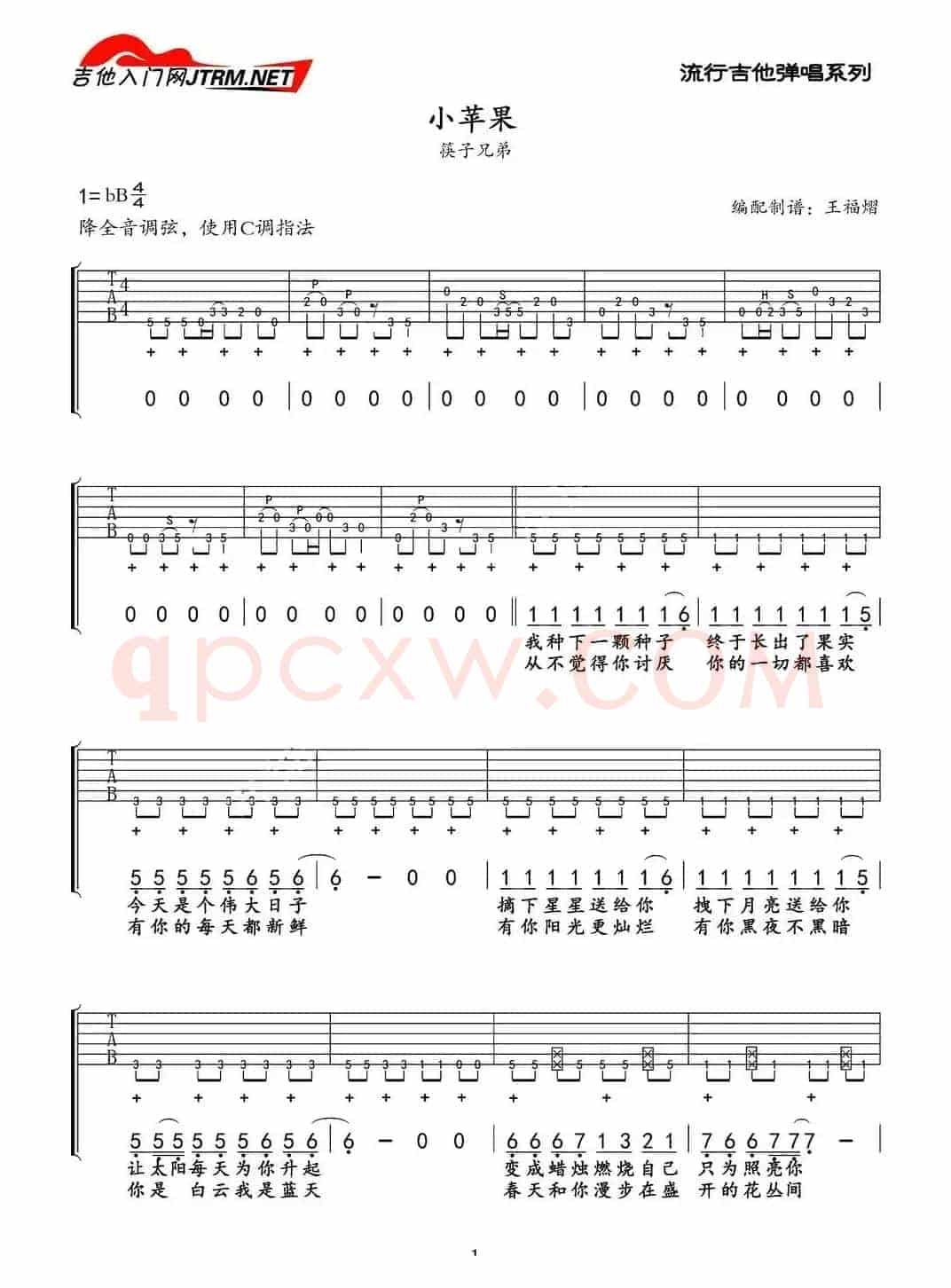 小苹果（技巧弹唱）