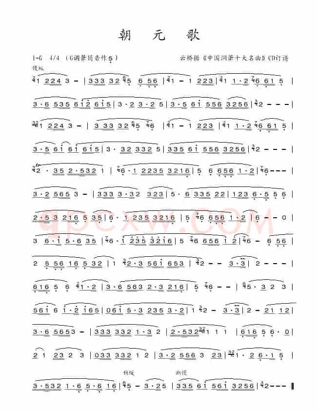 朝元歌（箫谱）