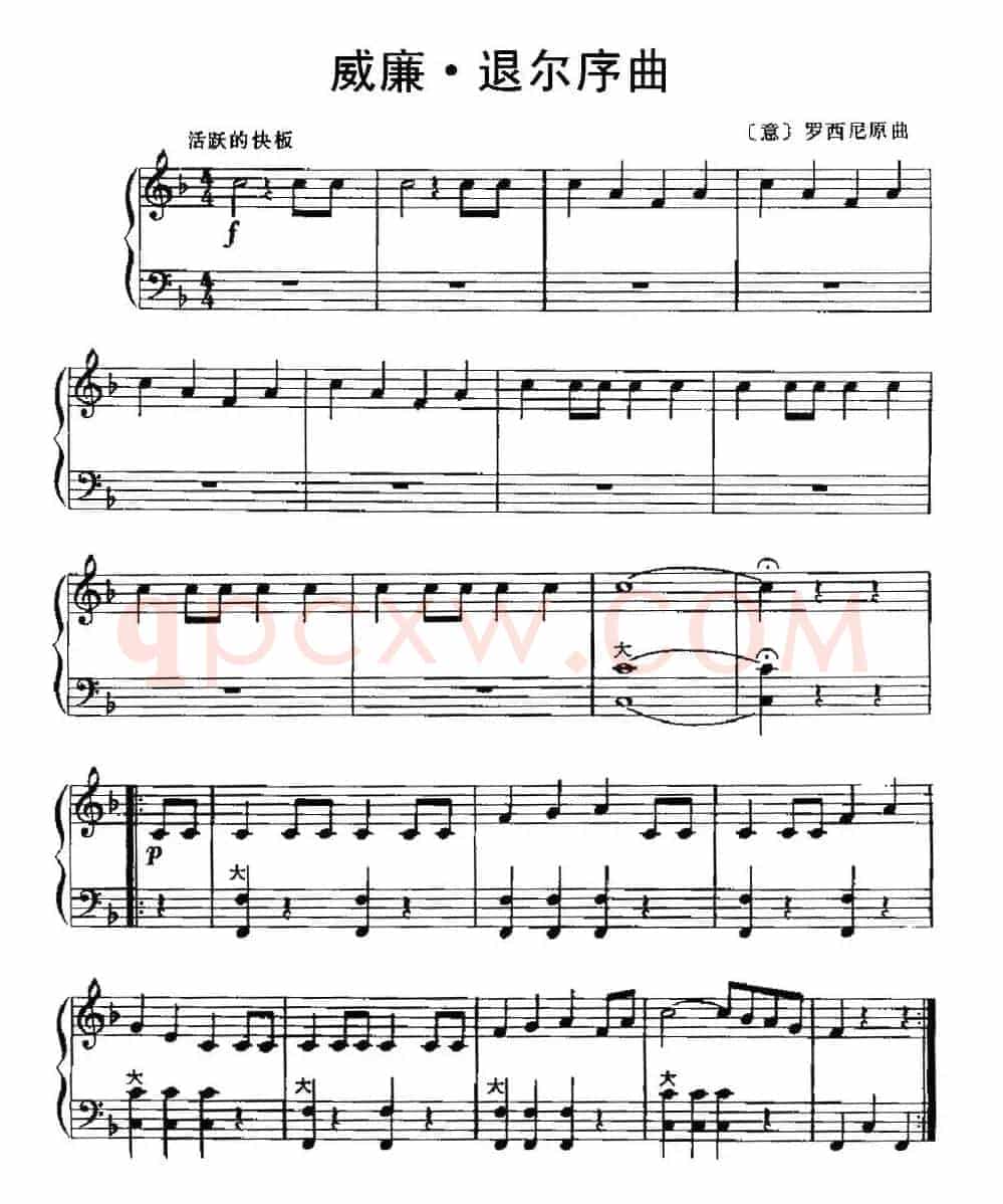 《威廉·退尔》序曲