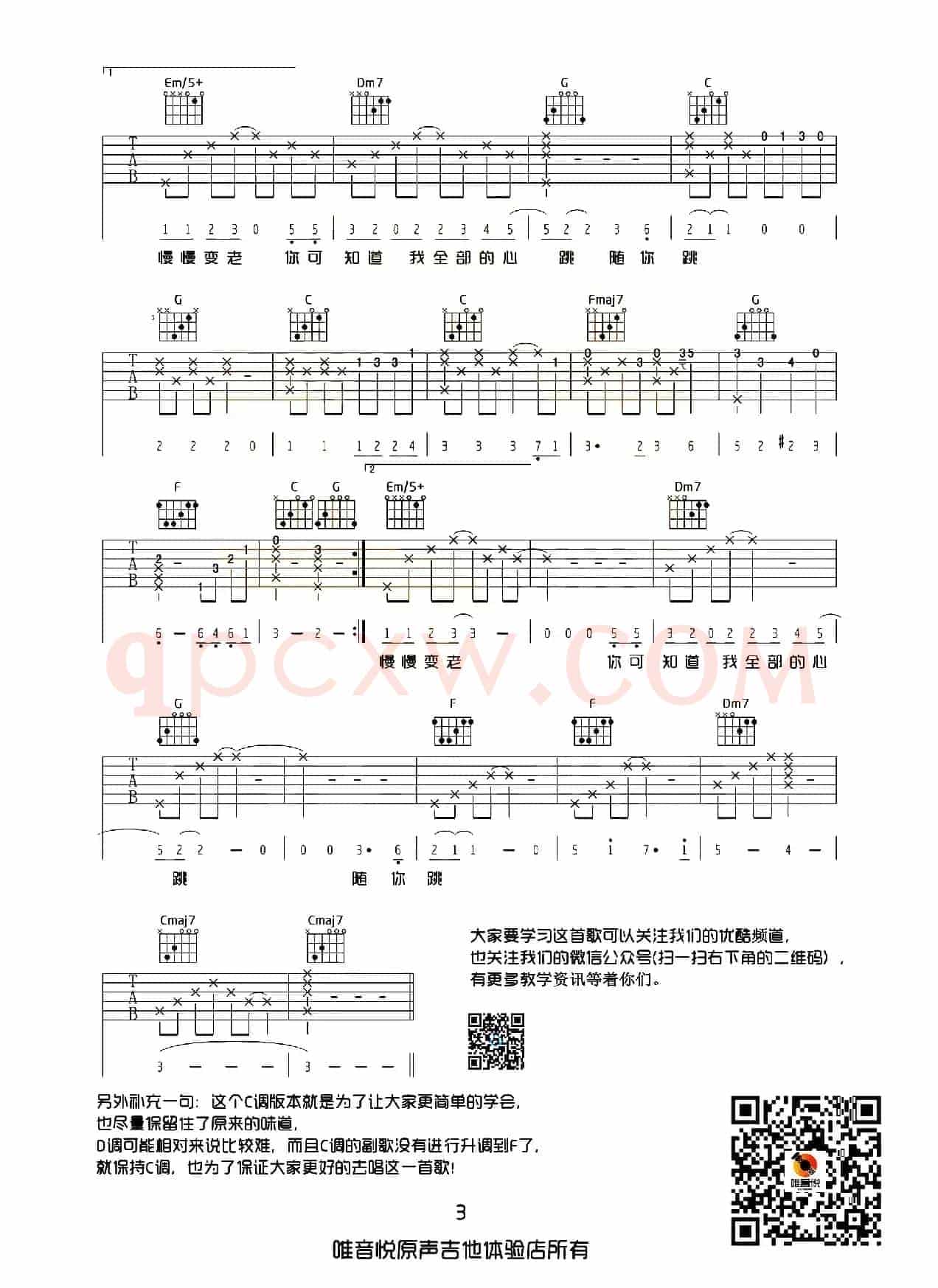 一次就好(唯音悦编配版)