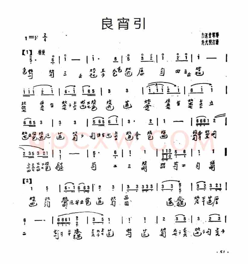 良宵引（古琴、自远堂琴谱）