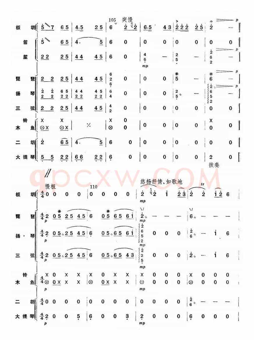 秦川新歌（板胡独奏+乐队伴奏总谱）