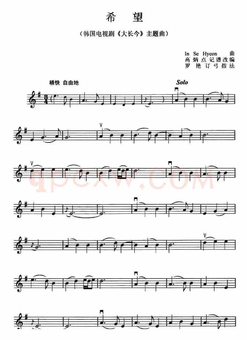 希望（韩国电视剧《大长今》主题曲）