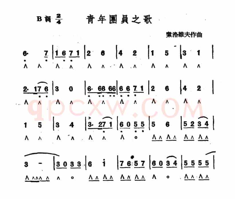 青年团员之歌