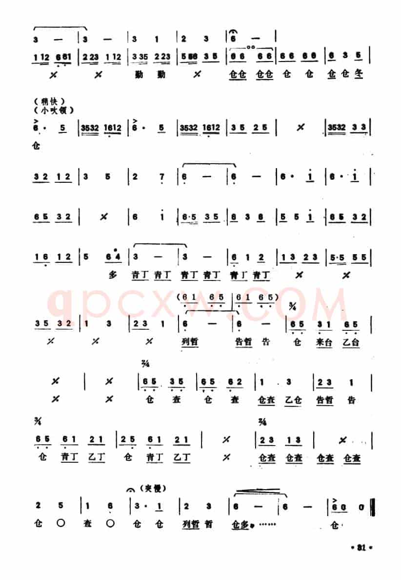喜送丰收粮（潮州小锣鼓）