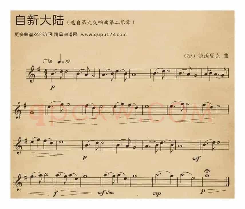 自新大陆（选自第九交响曲第二乐章）