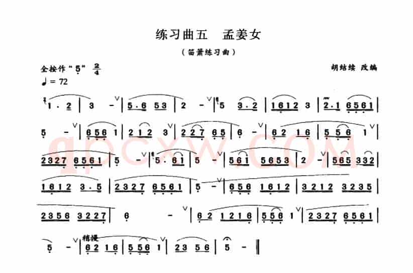 孟姜女