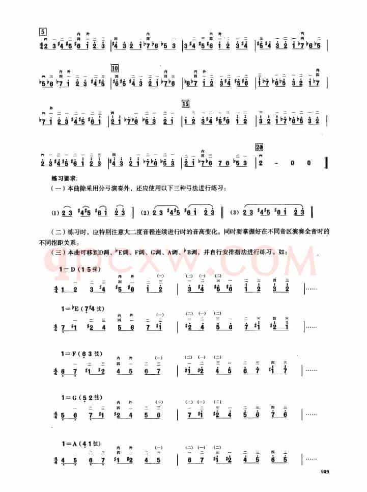 五、半音音阶与全音音阶练习（二胡音阶练习）
