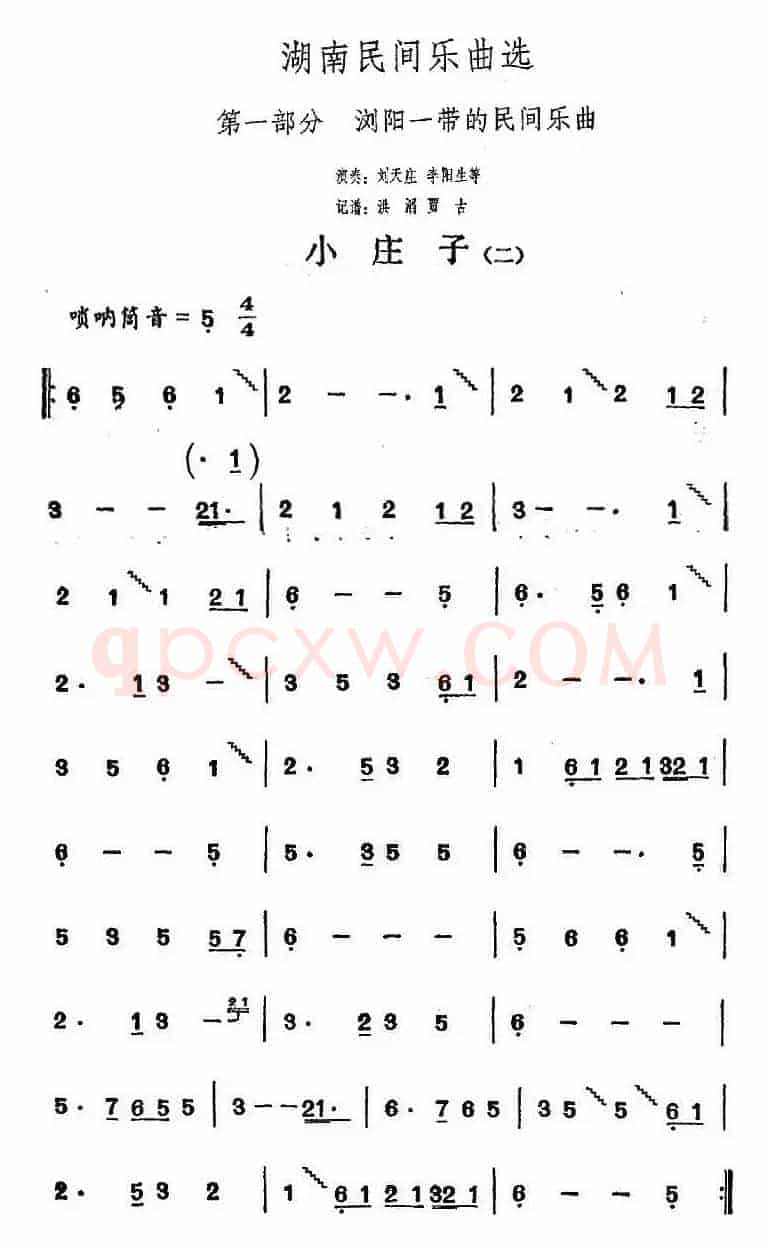 湖南民间乐曲选：小庄子（二）