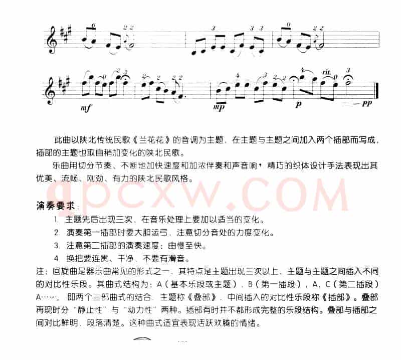 回旋曲（小提琴学习曲）
