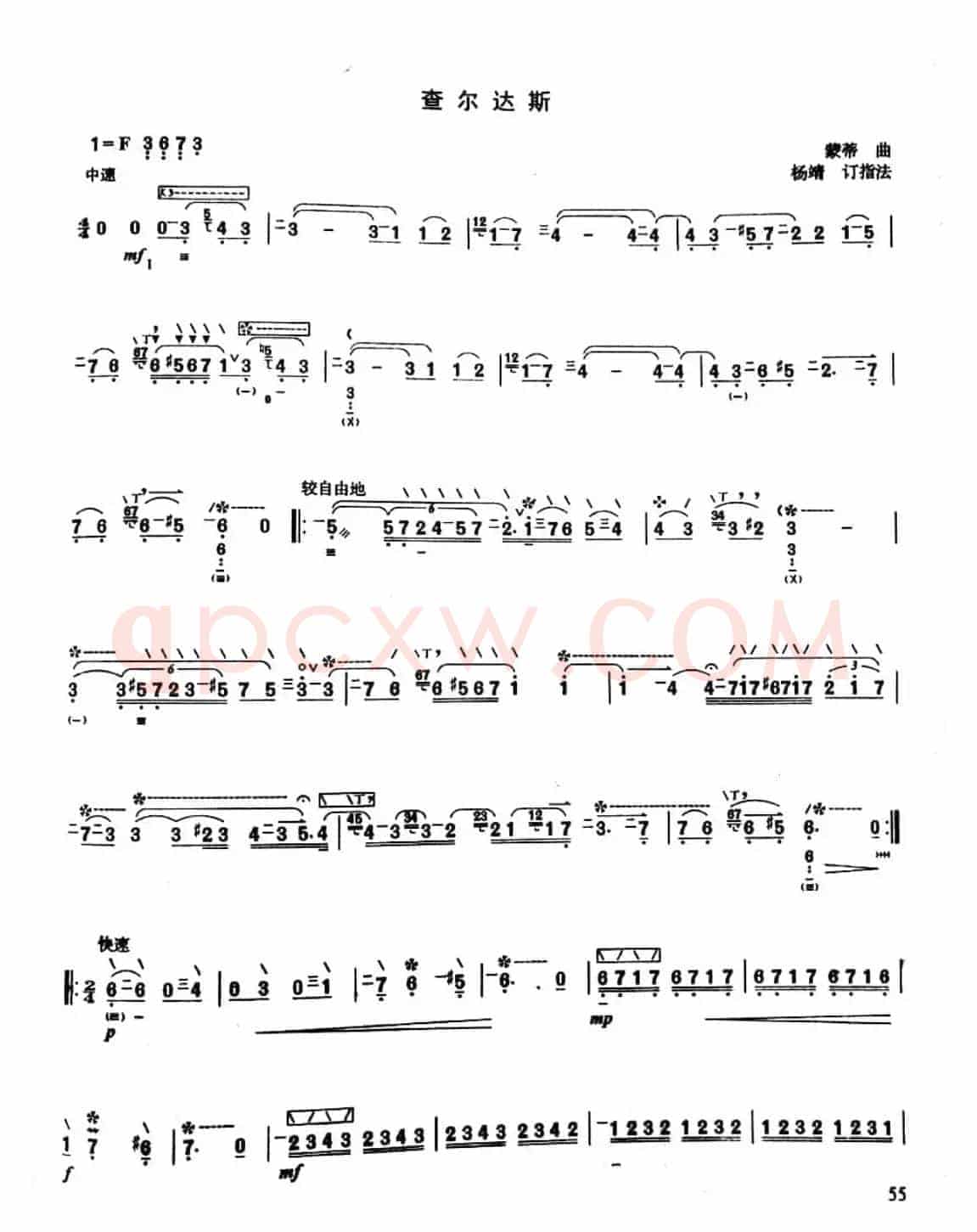 查尔达斯舞曲