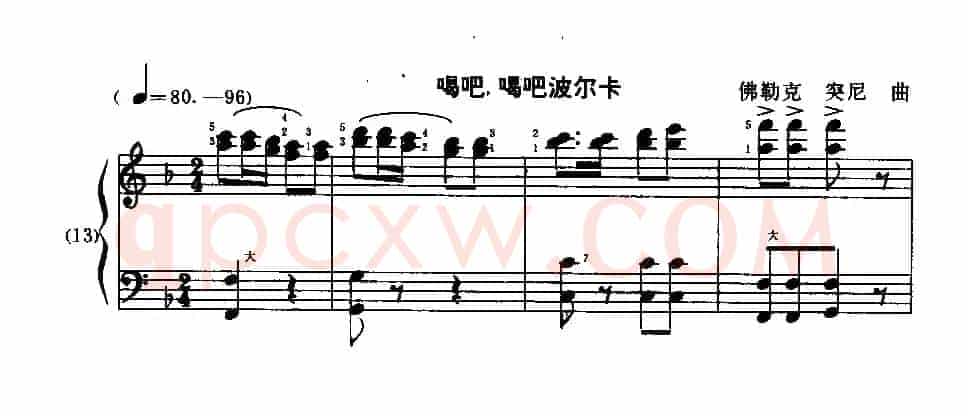 喝吧，喝吧波尔卡