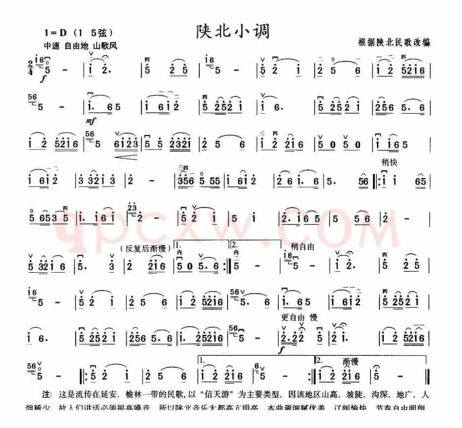 陕北小调