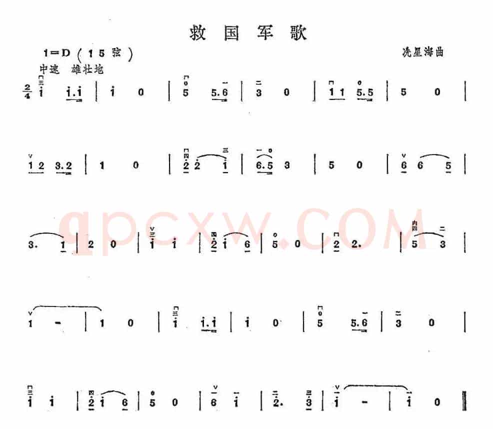 救国军歌