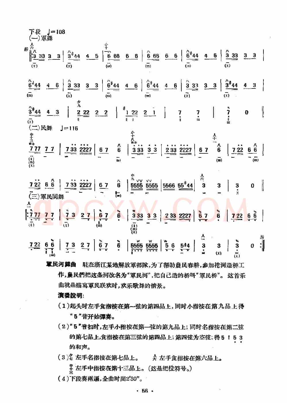 军民河舞曲
