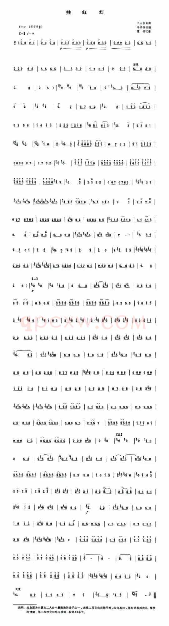 挂红灯（冯子存改编版）