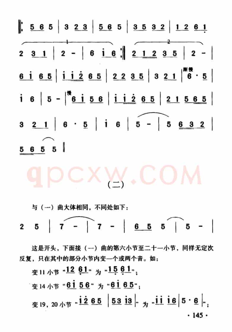 大关苗族唢呐吹打（1—4）
